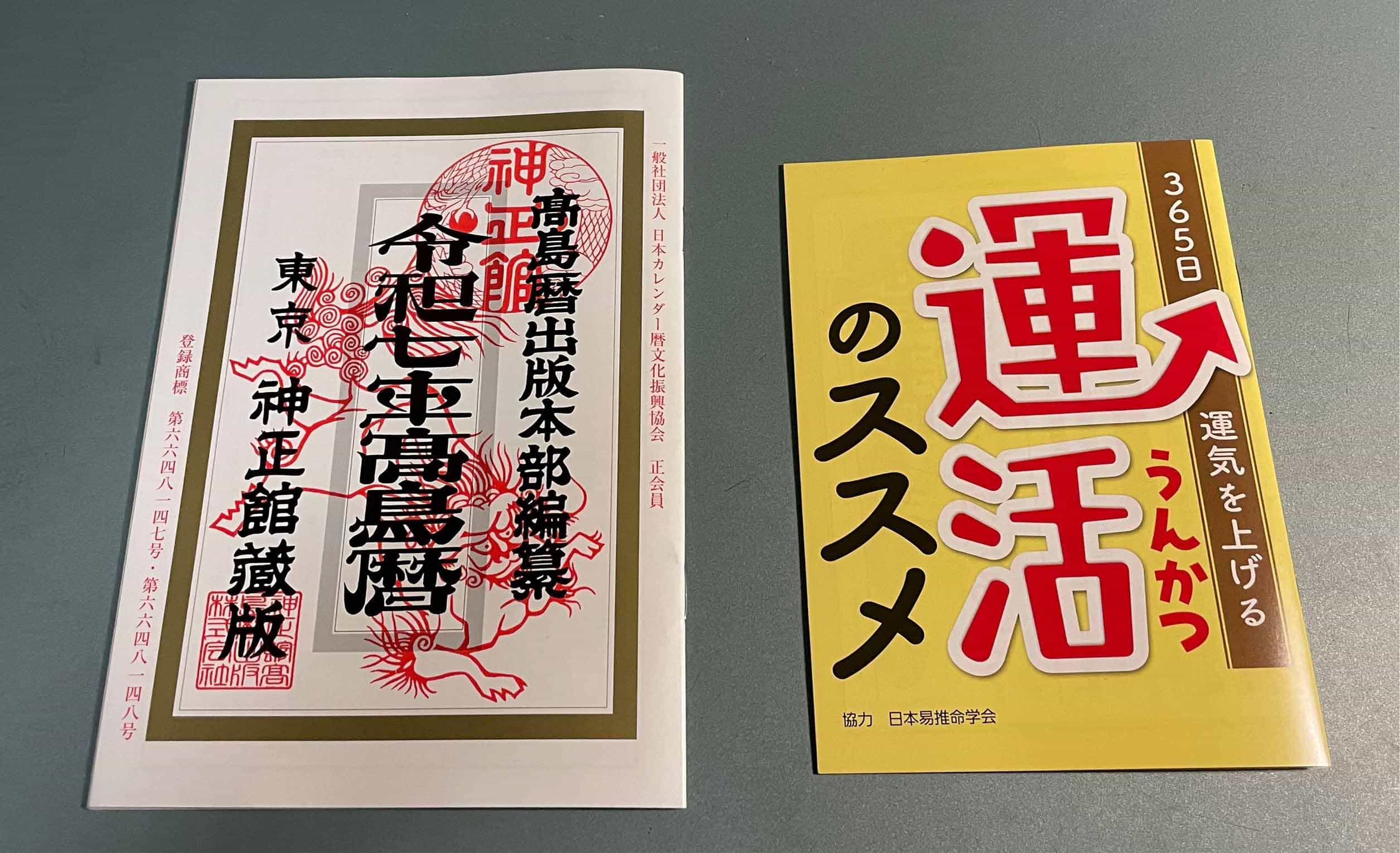 金運万倍カレンダー2026