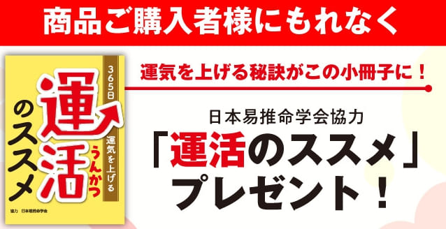 金運万倍カレンダー2025